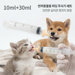 [리리즈]반려동물급여기 부드러운 피딩 주사기 실리콘 노즐 소동물 애완동물 파충류 펫주사기 젖먹이기, 1세트, M