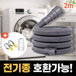 하루모음 전기종 호환 세탁기 통돌이 배수구 연장 배수호스, 1개, 2m