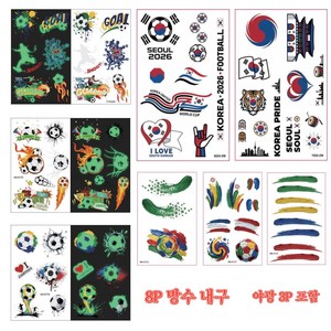 8P 아시안 2026게임 방수 축구 야광 발광 문신 스티커 축구 국가대표 응원 YINBIN, 컬러, 1세트