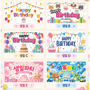 생일 파티 현수막, 생일A