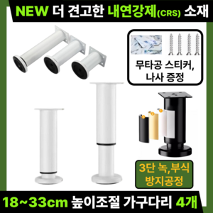 미닝바이 New 더 견고한 돌리는 높이 조절 가구 다리 DIY, 4개, 우유니화이트 18세트