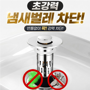 악취방패 벌레철벽 써스304 세면대 마개, 1개