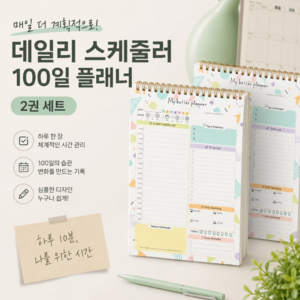 루제아나 직장인여성 자기관리 식단기록 데일리 스케줄러 100일 루틴 플래너 2권세트, 1세트, 화이트