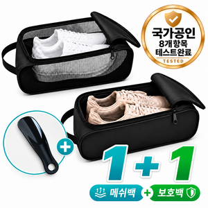 IFNA 신발 주머니 가벼운 메쉬 슈즈백 통기성+보호형 1+1, 2개, 블랙