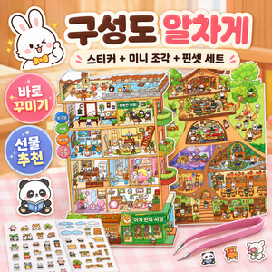 미미무 틱톡인기 3D DIY 집꾸미기 입체 다꾸 스티커 세트, 6층 맨션+마법학교 2종세트, 1개