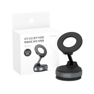 모락 진공 흡착 접이식 차량용 맥세이프 자석 거치대, 블랙, 1개