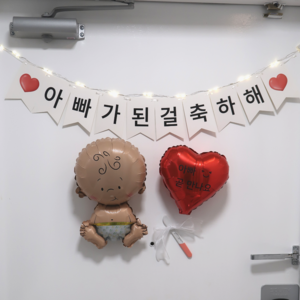 오를레 임밍아웃 현관문 서프라이즈 깜짝 파티, 조명형, 1세트