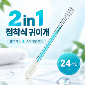 루아상점 점착식 귀이개 2in1 스파이럴 실리콘 귀지클리너, 1박스, 24개입