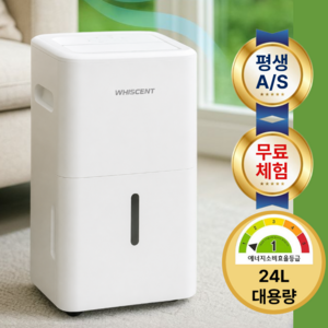 [초강력 제습] 휘센트 1등급 인버터 제습기 가정용 대용량 24리터 연속배수, 화이트 골드박스 특가