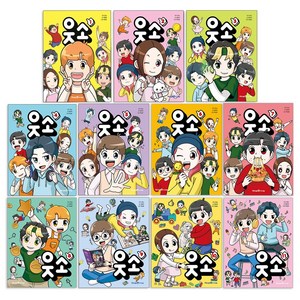 웃소 만화 책 1-11권 전권 세트