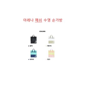 아레나 메쉬 손가방 A5AC1AB06, NAVY