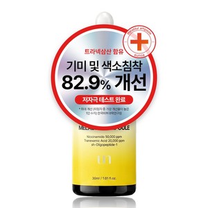 유노아 멜라블러 나이아신아마이드 트라넥삼산 잡티 미백 앰플, 1개, 30ml