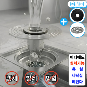 베리후 냄새 벌레 완벽 차단 하수구 트랩, 1개
