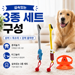 오픽 강아지 흡착 터그 장난감 2종세트 장난감 상어 독수리 흡착판, 1세트, 상어,독수리