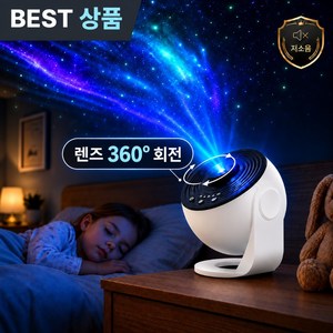 다엘린 오로라 우주 무드등 4K 고화질 은하수 수면등, 퓨어 화이트