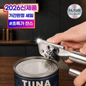 루노르 캔따개 통조림 오프너 가정용 업소용 캔오프너, 1개, 실버