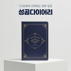 2026 성공 다이어리 인생 목표 데일리 플래너 양장 질문 감사 일기, 1개, 네이비