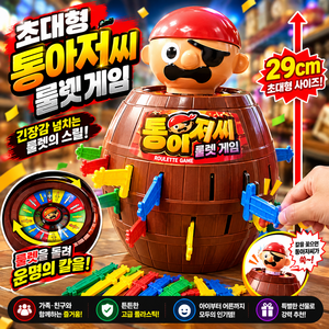 [29CM] 통아저씨 해적룰렛게임 보드게임 특대형 장난감 복불복 악어룰렛 돌림판 유아 미니