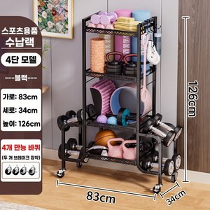 다용도 헬스기구 수납랙 이동식 덤벨 거치대 가정용 요가매트 정리함, 1개