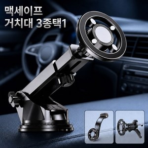 이스크라 한손에 착 맥세이프 차량용 핸드폰거치대 3종택1, 롱바디 흡착형 블랙, 1개