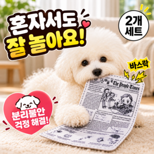 호담즈 바스락 소리나는 신문지 강아지 장난감, 화이트, 2개