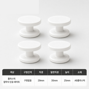 엠파고 무타공 부착식 원형 손잡이, 4개, 화이트
