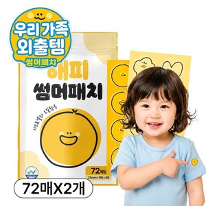 해피 썸머패치 모기 날벌레 패치 기피제 유아 야외활동 스티커 72P, 2개, 혼합색상