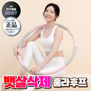 바디온케어 뱃살삭제 훌라후프 다이어트 소프트 지압 성인 실내 홈트 운동, 1개, 핑크, 850g