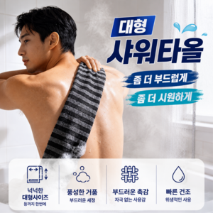 하루홈 새로워진 강력 각질제거 때밀이 때타올 샤워타올, 1개, 1개입, 블랙 스트라이프