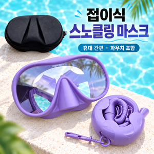 올리민 롤업 스노클링마스크 접이식 케이스 세트 성인 유아 어린이, 라벤더