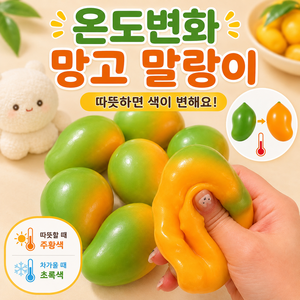 [파사삭 촉감!]최고의 망고망고 손맛 크런치 말랑이 쫀득 바삭 스퀴시 피젯토이, 1개, 100g, 그린망고