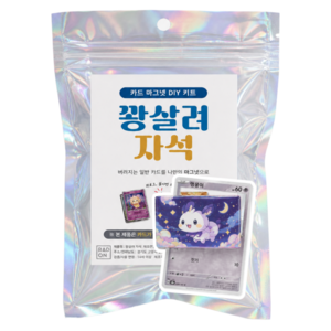 꽝살려 자석 만들기 포켓몬 꽝카드 리폼 마그넷 diy 아크릴 10개, 투명