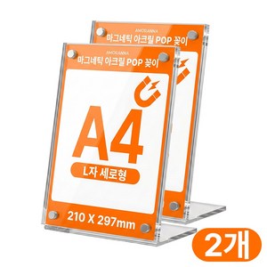 마그네틱 아크릴 스탠드 테이블 POP 꽂이 안내판 메뉴판 가격표 투명 액자, 2개