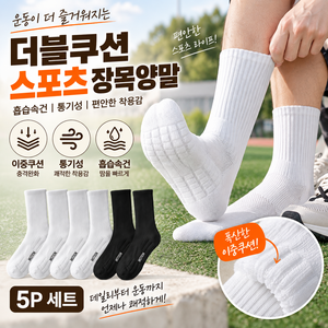 편안한 더블 쿠션 스포츠 장목 양말 흡습속건 통기성 운동용 기능성 양말 5p세트, 1세트, 블랙