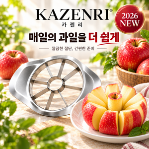 카젠리 4세대 사과커터기, 1개