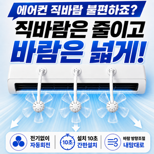 애블비 에어컨 바람 넓게 퍼지는 순환팬 바람개비 벽걸이 시스템 무타공, 1세트, 쿨업 순환팬