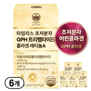 트리펩타이드 콜라겐 레티놀 식약청인증 비타민 A 초저분자 어린콜라겐 퓨어바이탈랩, 6개, 60정