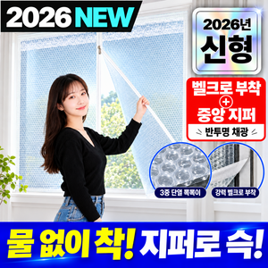[재단이 필요없는] 3초쿨 레이스 창문단열뽁뽁이 초간편설치 중앙지퍼 (벨크로테이프 제공), 1개