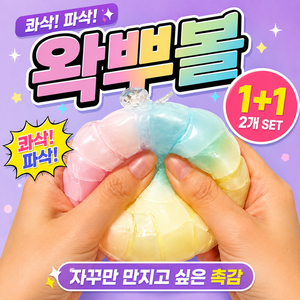 피아루네 왁뿌볼 말랑이 스퀴시 왁스 뿌시기 스트레스볼, 2개, 62g, 파스텔