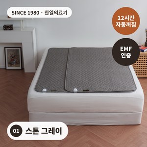 [27년형 고급형] 한일의료기 국내생산 프리미엄라인 EMF 탄소매트 그래핀 전자파없는 워셔블 카본매트, 싱글 (95*180), 차콜 그레이