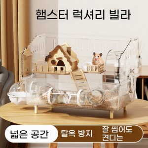 style dr 대형 햄스터 케이지 전신 투명 고급 빌라 햄스터집 아크릴 햄스터용품 소동물 하우스, 1개, 투명색