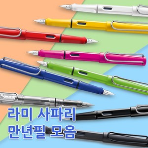 라미 사파리 만년필 하드케이스 포함, 화이트, F