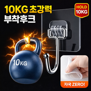 루메르 초강력 무타공 후크걸이, 투명, 10개