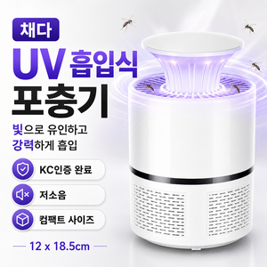 채다 UV 흡입식 모기포충기 가정용 날벌레 초파리 해충퇴치기, 화이트