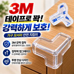 루브린 가구 모서리 충격 보호대, 투명, 20개