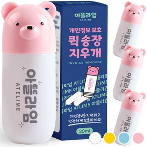 아뜰라임 택배 송장 개인정보 주소 리무버 지우개 스틱, 핑크베어, 4개