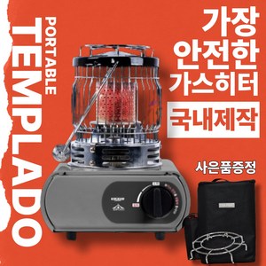 [국산] 포터블 캠핑용 가스 히터 낚시 야외 휴대용 가정용 매장용 난로, 모던그레이