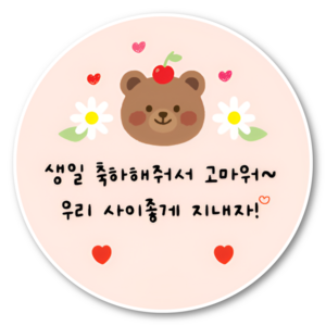 지야픽 생일 축하 답례 스티커 기념일 원형, 생일답례-07, 20개