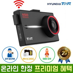 현대티앤알 2채널 전후방 FHD+FHD N500 와이파이 블랙박스 A/S 2년 보증, 자가설치, 128GB