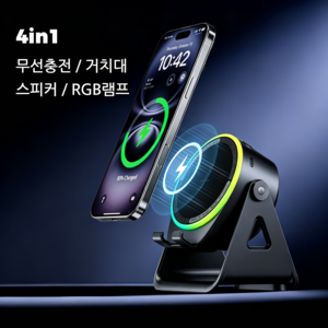 CHENZE 4in1 휴대폰 거치대 무선 충전 가능 블루투스스피커 RGB 조명 다기능 올인원, 블랙, ZJ-08